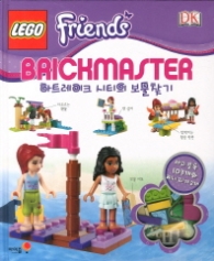 레고 프렌즈 브릭마스터